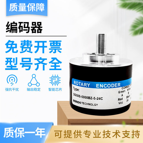 实心轴增量式光电旋转编码器DG50S-5000BZ-5-24C 质保一年