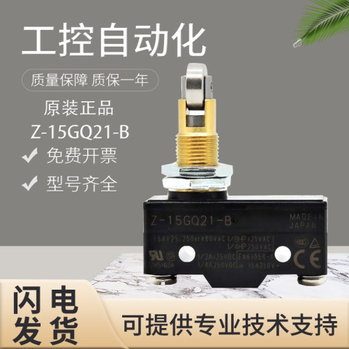 原装欧姆龙Z-15G系列微动开关