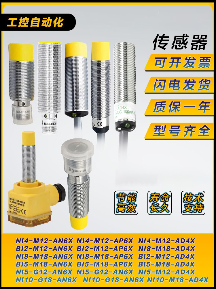 图尔克型接近开关Ni4-M12-AN6X Ni8/Bi5-M18-AP6X-H1141传感器