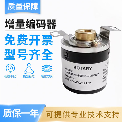 华尔圣同款AHT38/8编码器