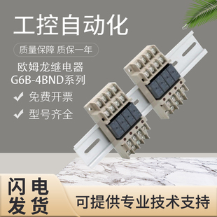 欧姆龙G6B 假一罚十 4BND DC24V继电器模组 质保一年 1114P 原装