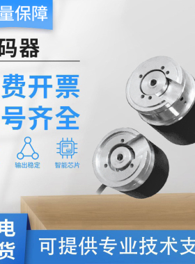 意尔创型旋转编码器EL53A2000Z528P10X6PR/EH53A256S8/24P8X6PR.N