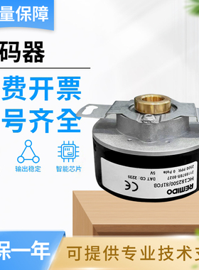 正品应用增量式光电旋转编码器HC182500/81FOB技术支持 品质保障