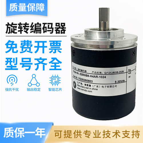 宜科型光电旋转编码器EB50B8-H4AR/H4IR/H4PR/H6AR/H6PR-360 1024