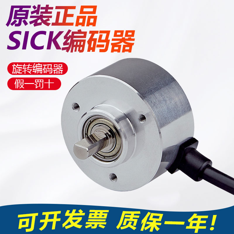 原装SICK西克DLS40E-S3GV00S25/S28/S29/S30增量型编码器假一罚十