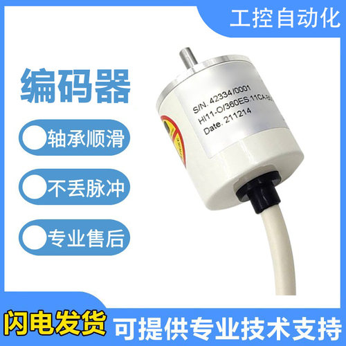 亨氏乐型亨士乐型光电旋转编码器HI11-O/360ES.11CA-B5:01质保