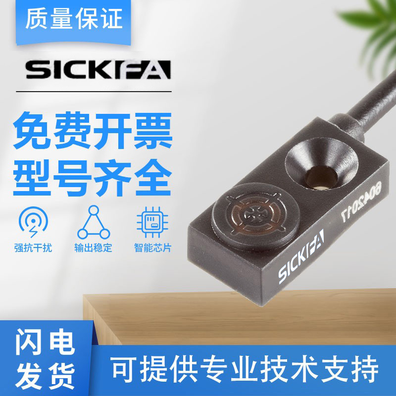 SICKFA方形接近开关IQ系列
