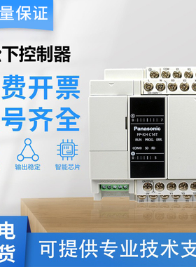 原装松下PLC可编程控制器AFPXHC14T/30T/40RD/60T AFPX0L14R/E24R