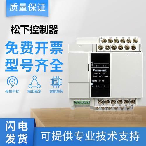 原装松下可编程控制器AFPX系列