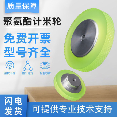厂家自销编码器专用同步滚花轮子聚氨酯周长200/300MM包胶计米轮