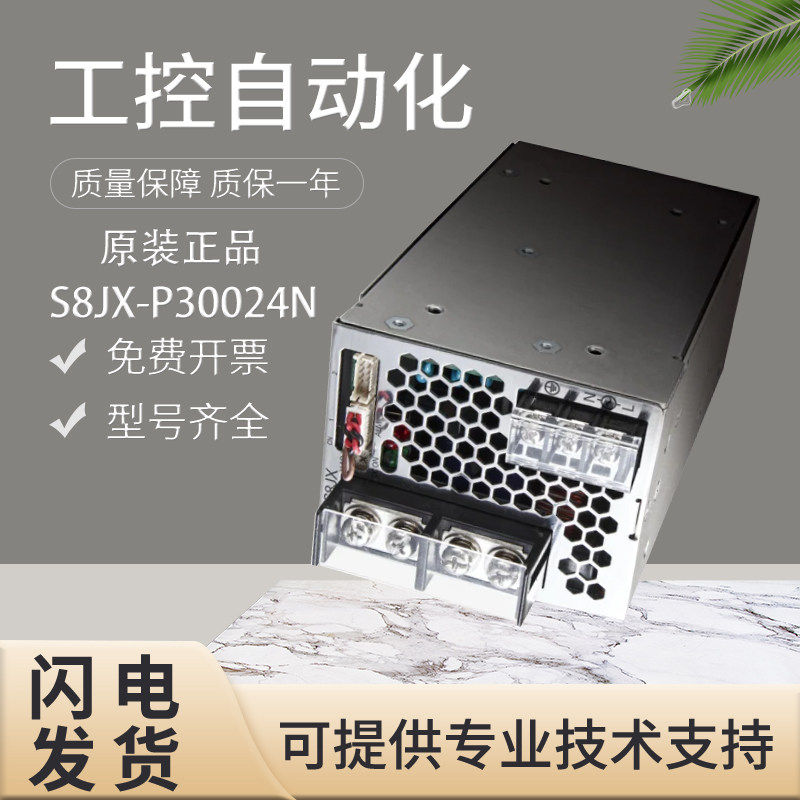 原装正品欧姆龙S8JX-P30024N N60024N开关电源S8JX-P系列假一罚十