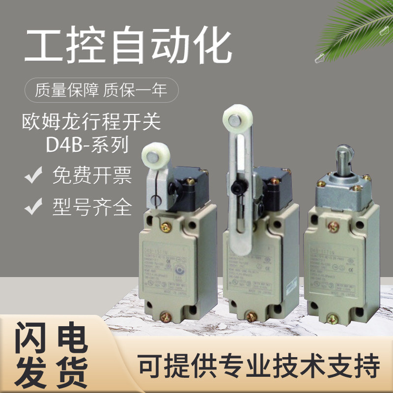 原装欧姆龙D4B-2116N/4111N安全限位开关 假一罚十 质量保障