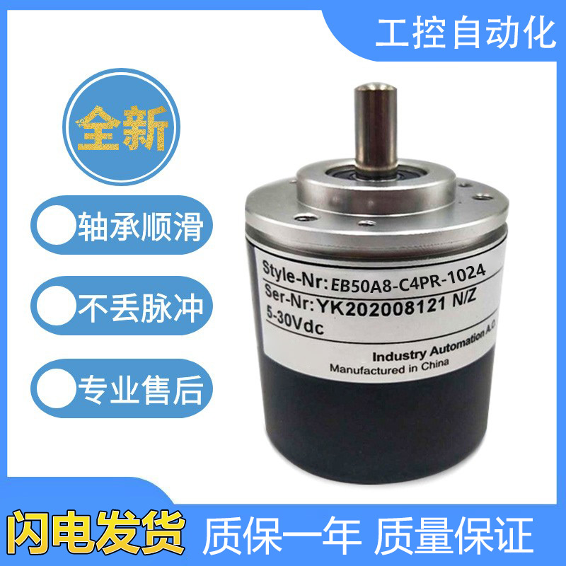 首单优惠-elco宜科型编码器EB50A8-C4PR-1024/C4BR/C6TAR/L4AR/L5
