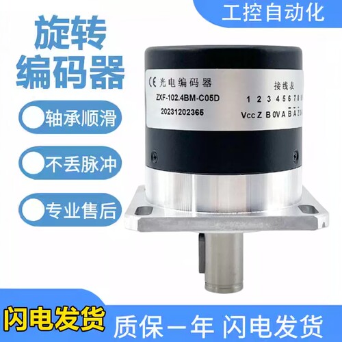 长春型主轴旋转机床数控编码器ZXF-102.4BM-C05D/C05L 质保一年