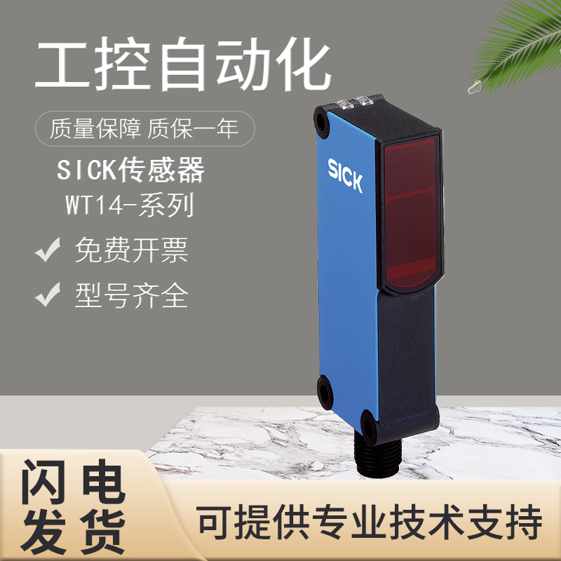 原装施克SICK西克 WT14-2N111 光电开关传感器 假一罚十 质保一年