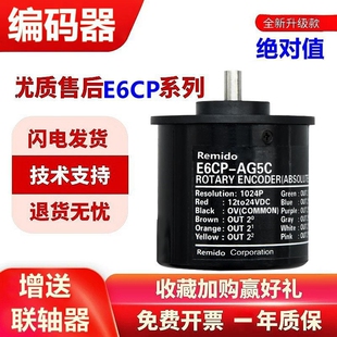 器E6CP 1024P质保 原装 单圈绝对值编码 E6C3 360P AG5B 正品 AG5C