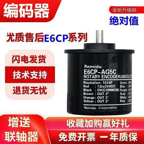 E6CP/E6C3绝对值编码器