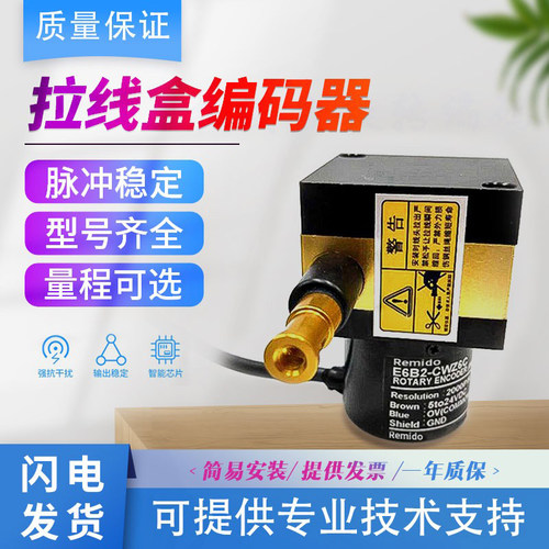 欧姆龙款拉线盒编码器E6B2油缸拉绳式直线位移传感器高精度电子尺