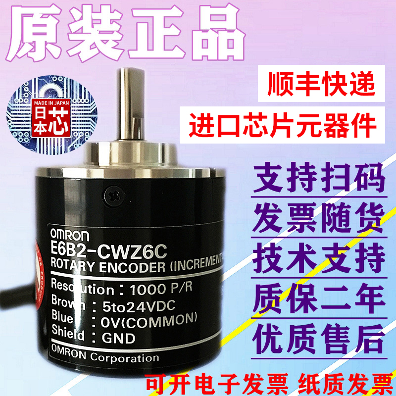 E6B2-CWZ6C 歐姆龍編碼器光電旋轉增量式編碼器CWZ1X CWZ5B 3E 5G在類目 3C數碼配件, 電子元器件市場, IC集成電路/電機, 編碼器中 - 來自Buy2taobao.com提供專業的淘寶代購服務