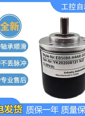 宜科型光电旋转编码器EB50B8-H4AR/H4IR/H4PR/H6AR/H6PR-360 1024