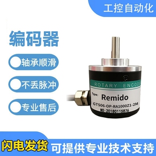 Remido旋转实心轴光电选择编码器GTS06-OP/OC/VE/LD-RA1000Z1-2M