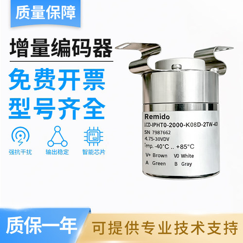 Remido增量式空心轴旋转编码器 UCD-IPHT0-2000-K08D-2TW-408