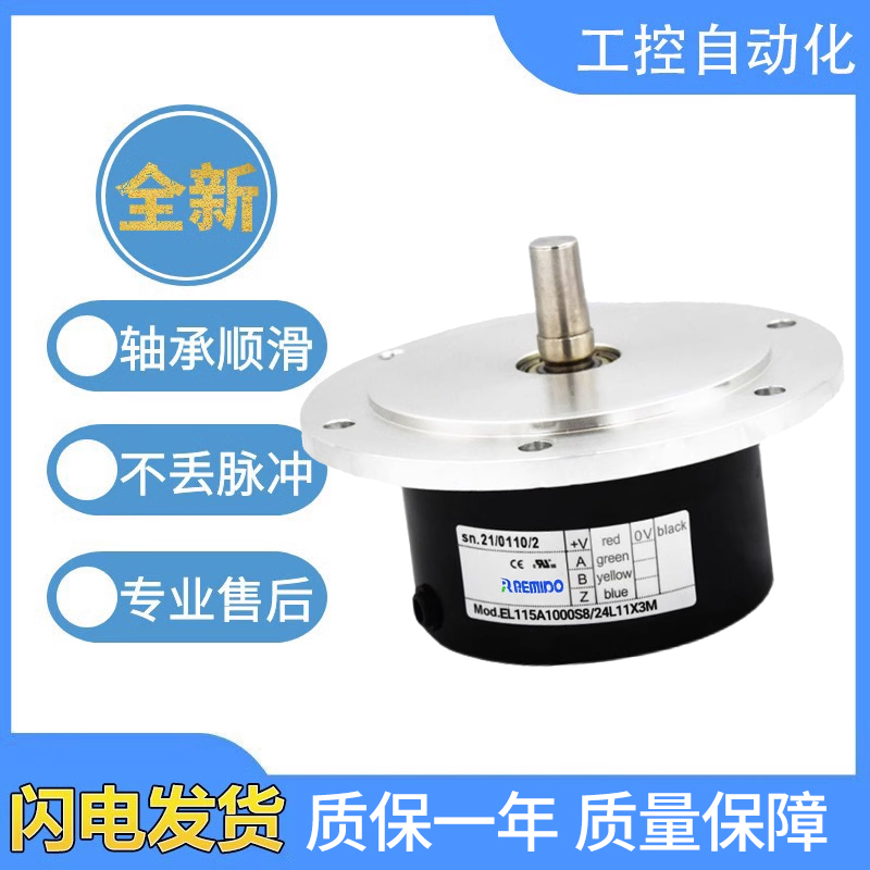 意尔创型旋转编码器EL115A1024Z8/24L11X3MR 1000 360 600质保1年