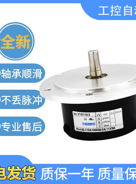 意尔创型旋转编码器EL115A1024Z8/24L11X3MR 1000 360 600质保1年