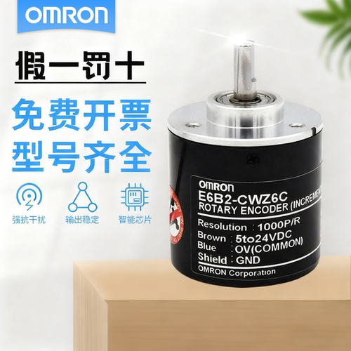 原装欧姆龙光电旋转编码器E6B2-CWZ6C CWZ5B CWZ1X CWZ5G 1000P