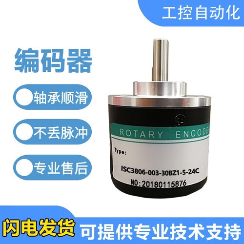 海德型编码器ISC3806-003G-1000BZ3-5-24F 001G 24C 24E 5L 360