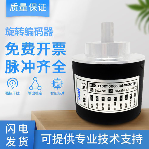 意尔创型编码器EL58C系列
