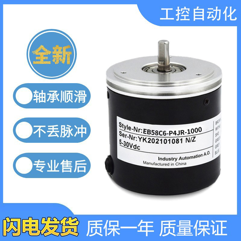 宜科型旋转编码器EB58C6-P4JR-1000 2000 360 600 300 质保一年