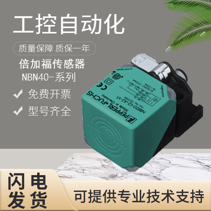 议价直拍不发:原装正品P+F倍加福NBN40-L2-E2-V1电感式接近开关