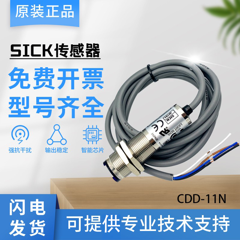 SICK光电开关传感器接近开关CDD-11P 40N 80N CRD-300N CTD-1500P|ruв категории Цифровые аксессуары, рынок электронных компонентов, электронный элемент, датчик - от Buy2taobao.com для оказания профессиональной услуги покупки агента Taobao