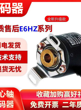 欧姆龙款中空心轴盲孔编码器E6HZ-CWZ6C CWZ1X 5B 3X 1000P 2000P