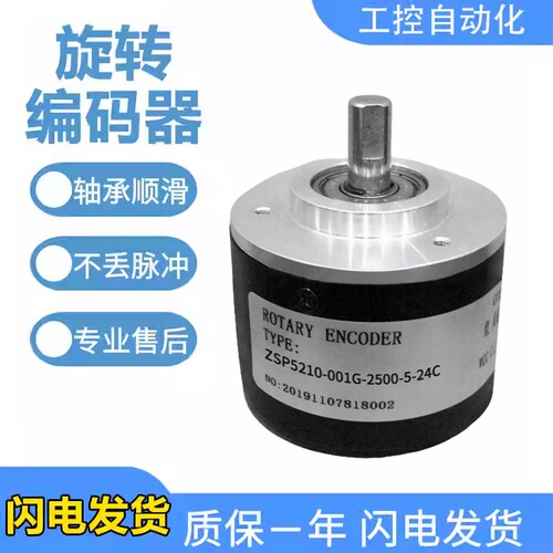 瑞普型光电旋转编码器ZSP5210-001G-2500BZ3-5-24C/24E/F/L增量式