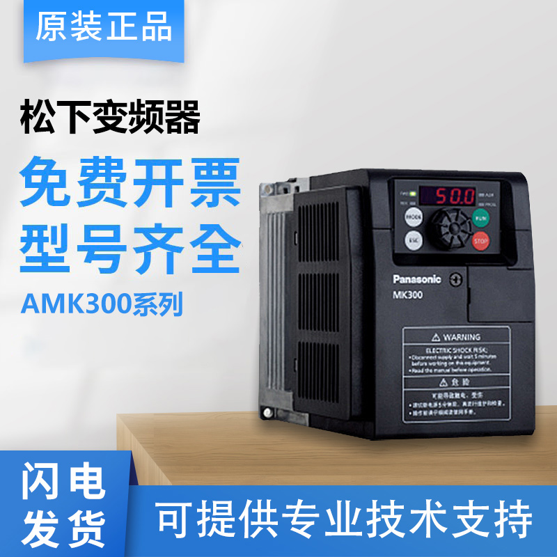 松下变频器AMK3000P42/P72/1P52/2P22/P74/1P54/2P24/3P74/5P54 家居饰品 流水摆件 原图主图