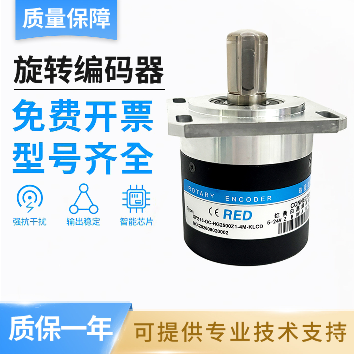 海德型增量式数控 GFS15-OC-HG2500Z1-4M-KLCD 旋转编码器