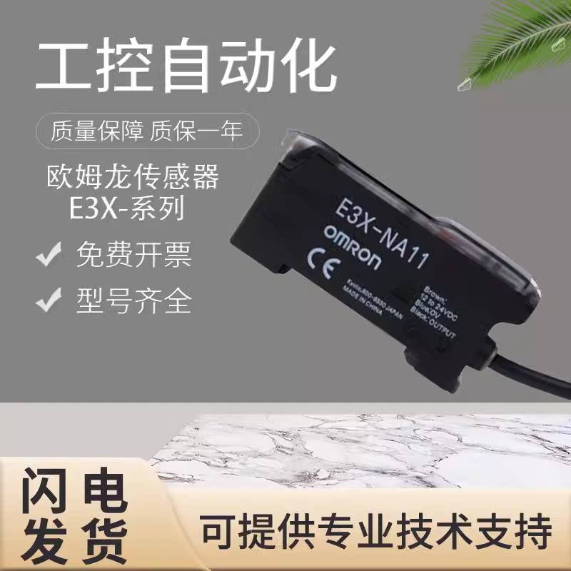 原装欧姆龙替代光纤放大器传感器E3X-H11 HD6 NAG11 NA41F NB NH