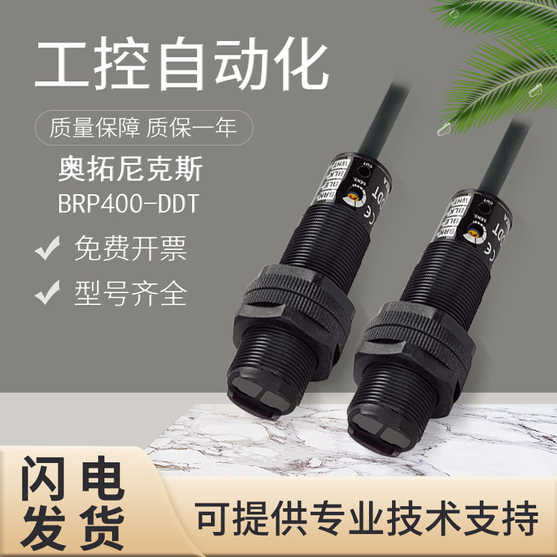 议价直拍不发:原装正品AUTONICS奥托尼克斯光电开关传感器BRP400