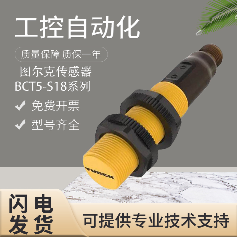图尔克接近开关CT5-S18-UP6X2T