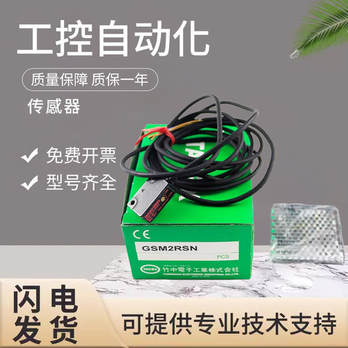 原装竹中 GSM2RSN GSM-7103质量保障 光电传感器开关 技术支持