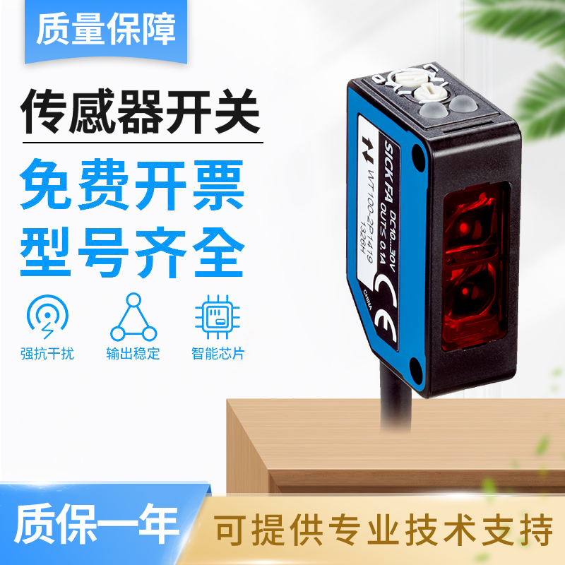 SICK FA  施克型西克型WT100-2N1439 2P4419光电传感器检测开关