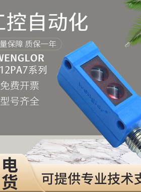 原装正品威格勒YK12PA7漫反射光电开关传感器带背景抑制功能 质保