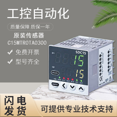 原装正品SDC15温控表C15MTR0TA C1MTV0RA C1MTROTA数字调节