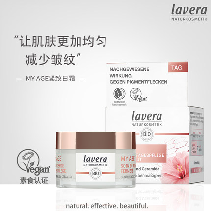 德国lavera拉薇my age芙蓉神经酰胺妈妈日霜奶奶面霜55+