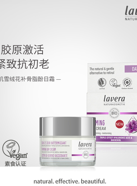 新品德国进口lavera有机雪绒花补骨脂日霜水润提亮紧致植物视黄醇
