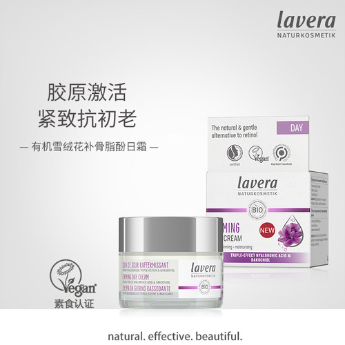 Lavera拉薇 有机雪绒花补骨脂酚日霜 水润提亮紧致 50ml 德国进口