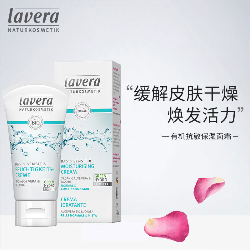 新品德國lavera拉薇有機荷荷巴蘆荟抗敏保濕平衡面霜幹性混合型肌在類目 美容護膚/美體/精油, 乳液/面霜中 - 來自Buy2taobao.com提供專業的淘寶代購服務