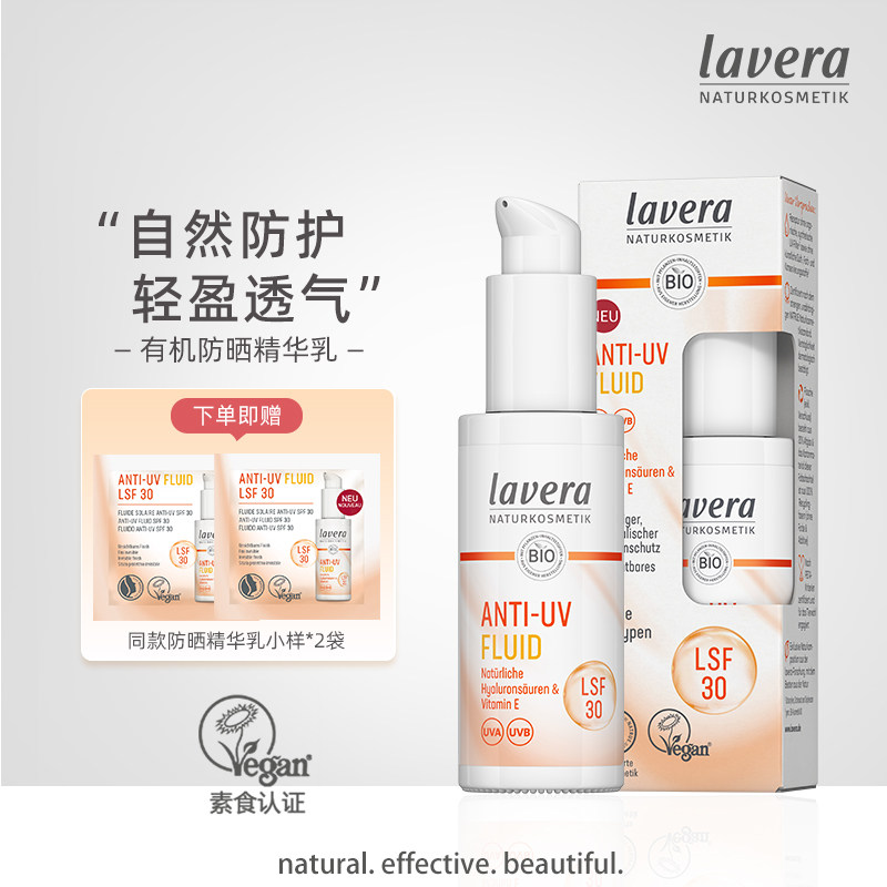德国lavera有机维生素E养肤面部防晒霜精华乳液物理敏感肌spf30